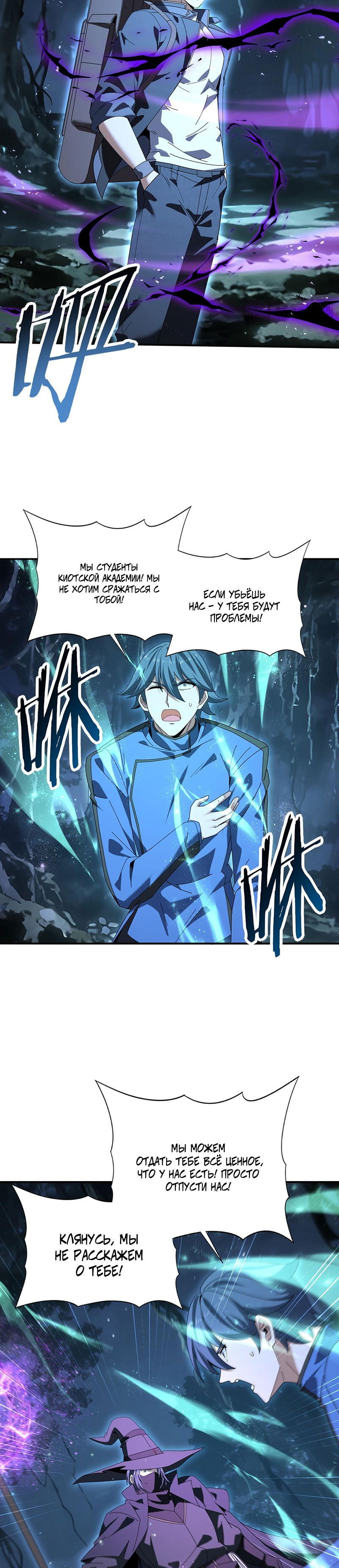 Манга Всеобщий отбор: укротитель драконов в самом деле самый слабый класс? - Глава 172 Страница 4