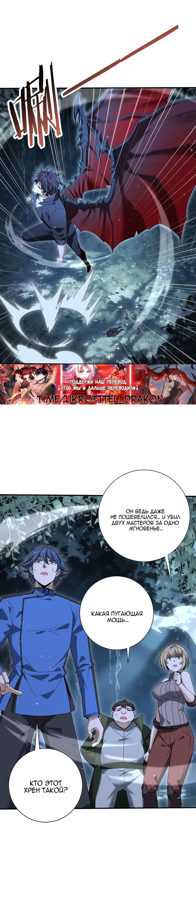 Манга Всеобщий отбор: укротитель драконов в самом деле самый слабый класс? - Глава 172 Страница 15