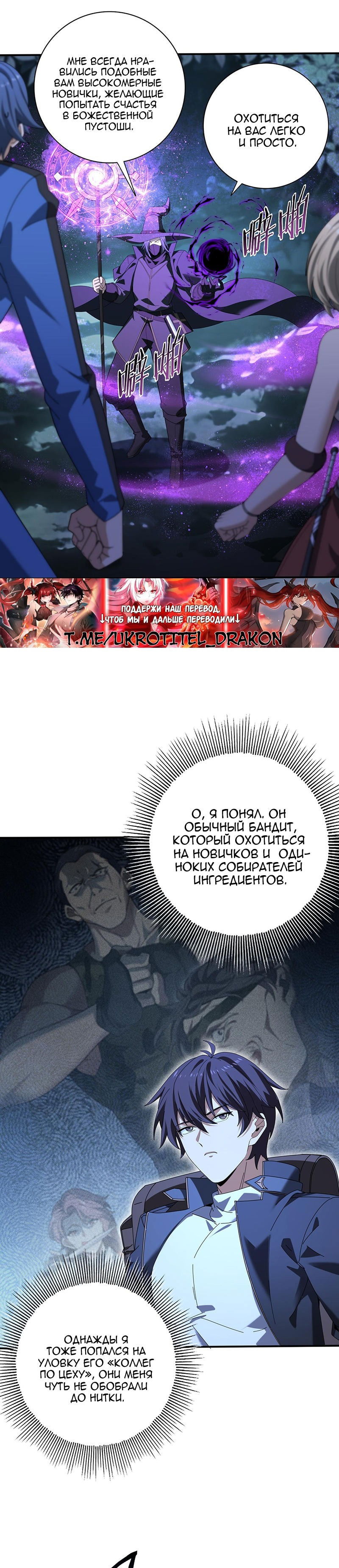 Манга Всеобщий отбор: укротитель драконов в самом деле самый слабый класс? - Глава 172 Страница 1