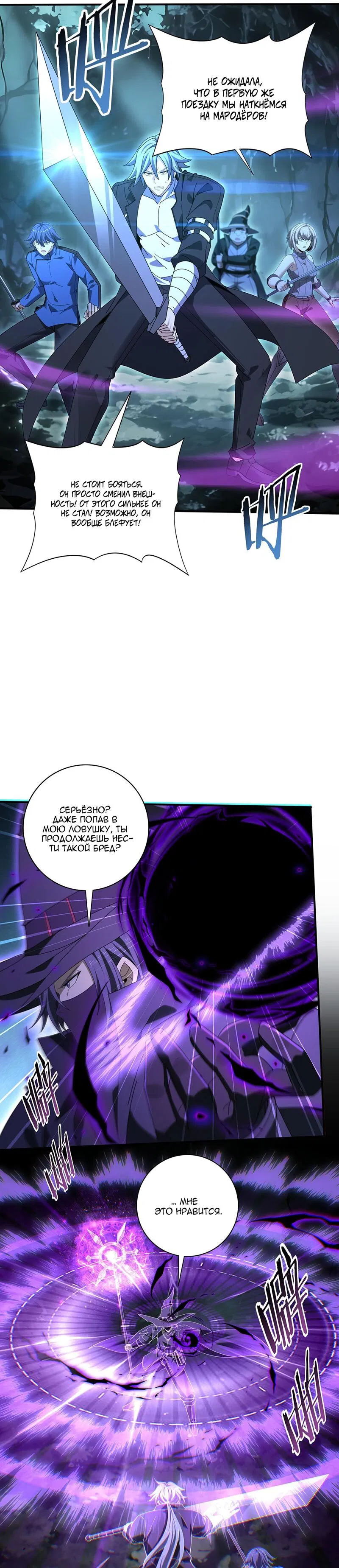 Манга Всеобщий отбор: укротитель драконов в самом деле самый слабый класс? - Глава 172 Страница 2