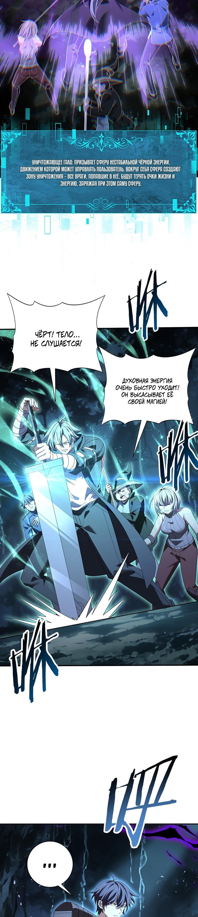 Манга Всеобщий отбор: укротитель драконов в самом деле самый слабый класс? - Глава 172 Страница 3