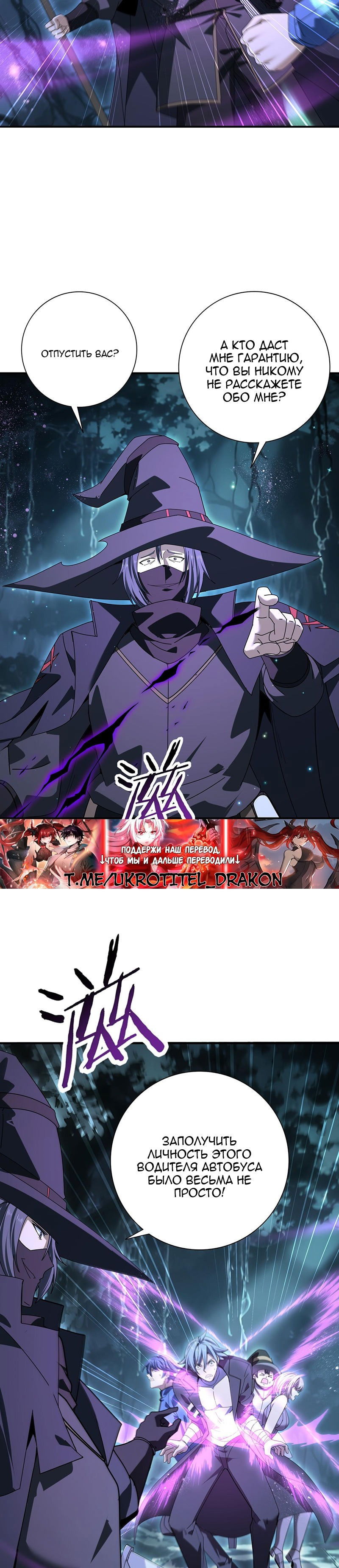 Манга Всеобщий отбор: укротитель драконов в самом деле самый слабый класс? - Глава 172 Страница 5