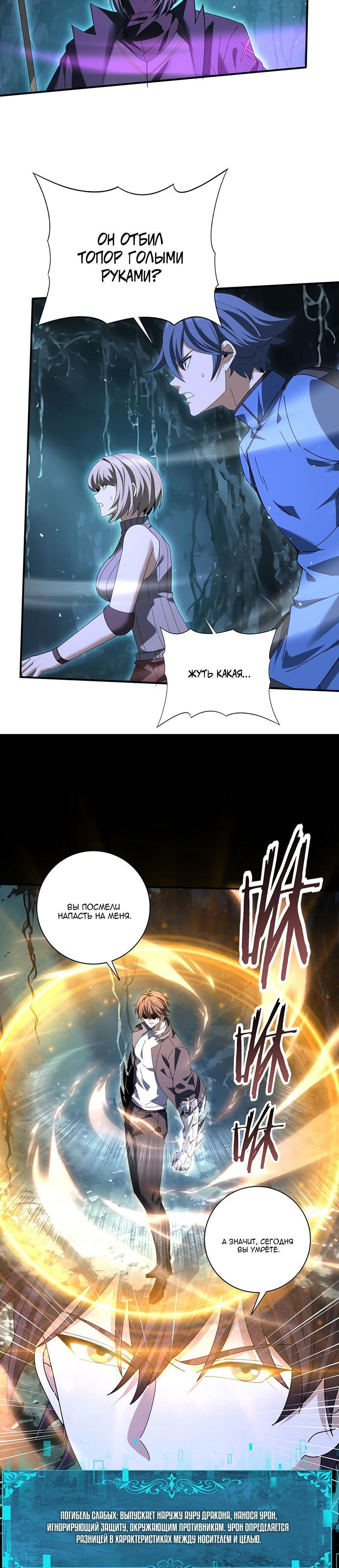 Манга Всеобщий отбор: укротитель драконов в самом деле самый слабый класс? - Глава 172 Страница 12