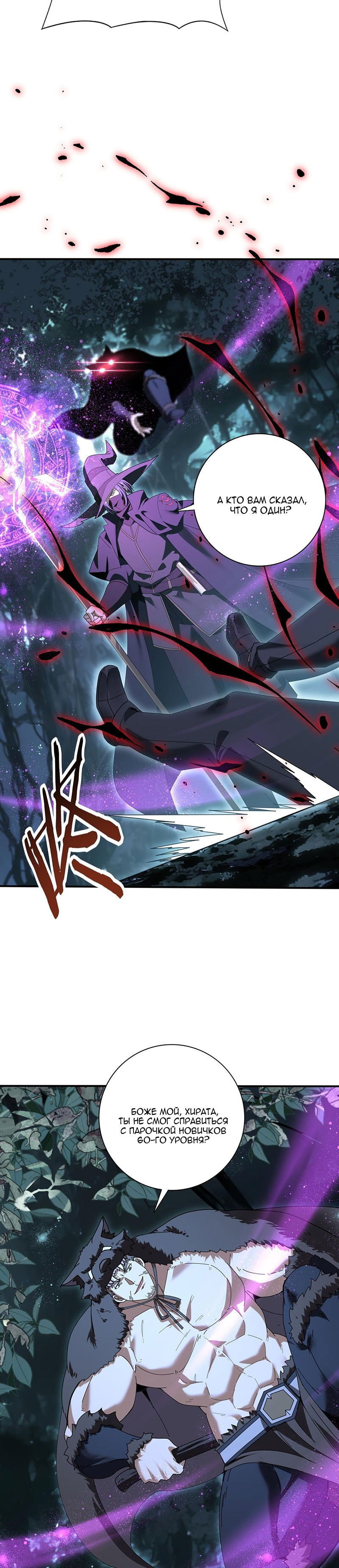 Манга Всеобщий отбор: укротитель драконов в самом деле самый слабый класс? - Глава 172 Страница 8