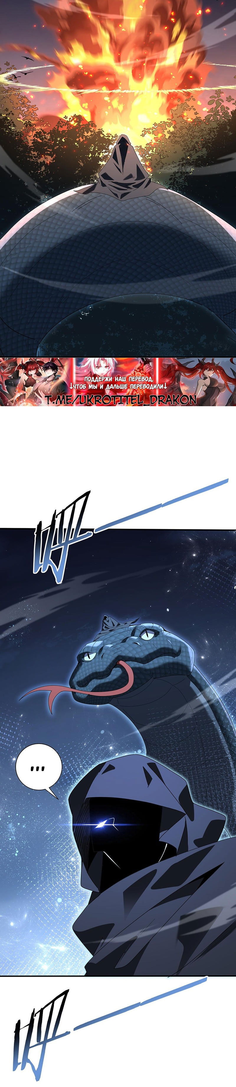 Манга Всеобщий отбор: укротитель драконов в самом деле самый слабый класс? - Глава 172 Страница 20