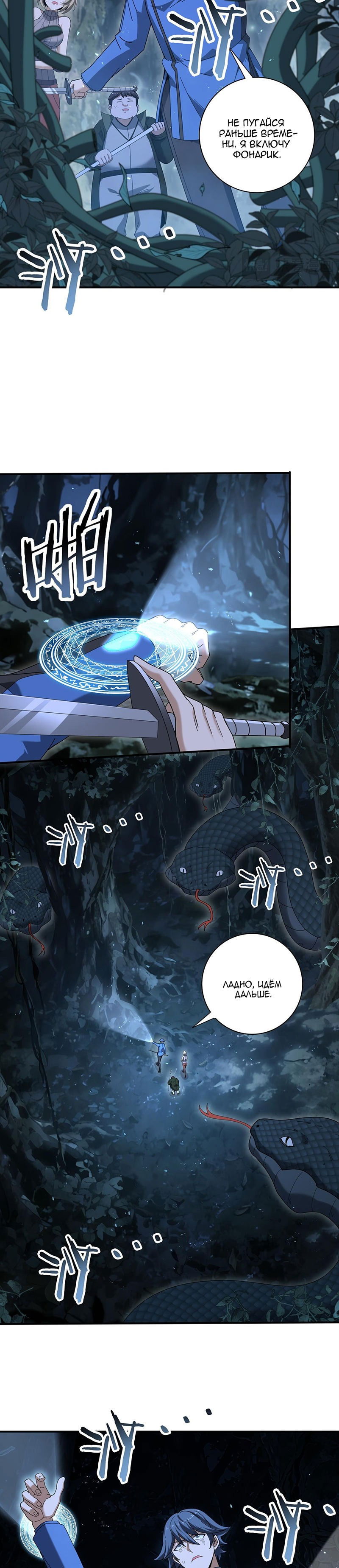 Манга Всеобщий отбор: укротитель драконов в самом деле самый слабый класс? - Глава 172 Страница 17