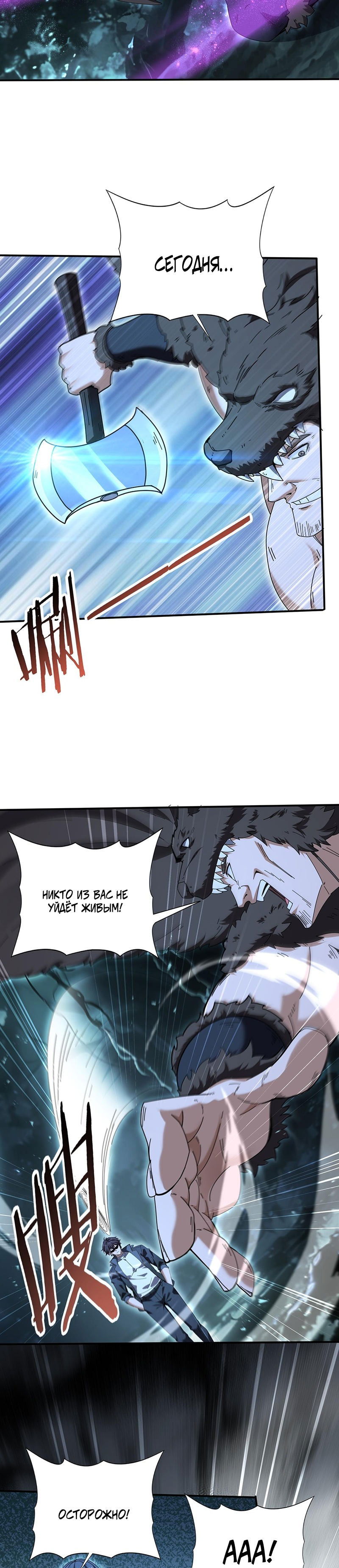 Манга Всеобщий отбор: укротитель драконов в самом деле самый слабый класс? - Глава 172 Страница 9