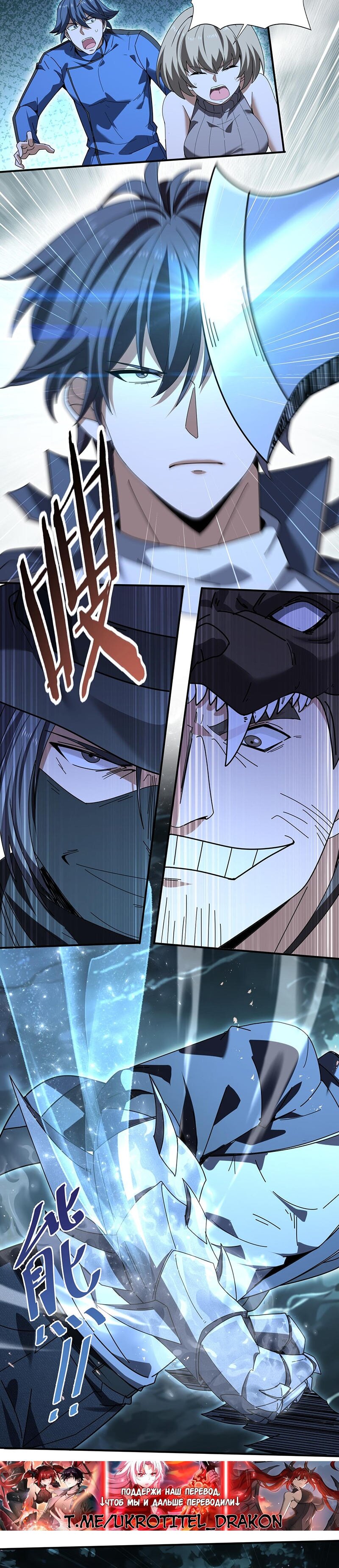 Манга Всеобщий отбор: укротитель драконов в самом деле самый слабый класс? - Глава 172 Страница 10