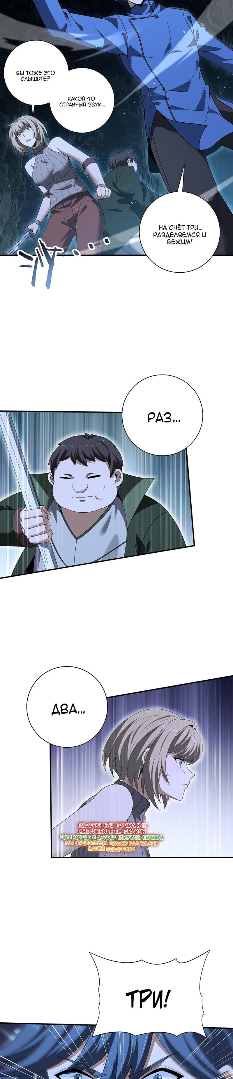 Манга Всеобщий отбор: укротитель драконов в самом деле самый слабый класс? - Глава 172 Страница 18