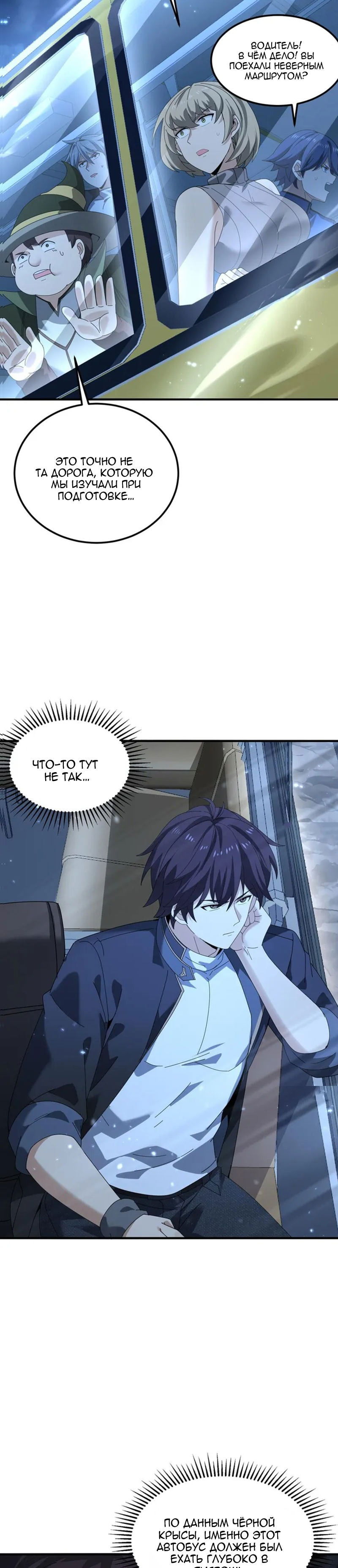 Манга Всеобщий отбор: укротитель драконов в самом деле самый слабый класс? - Глава 171 Страница 15