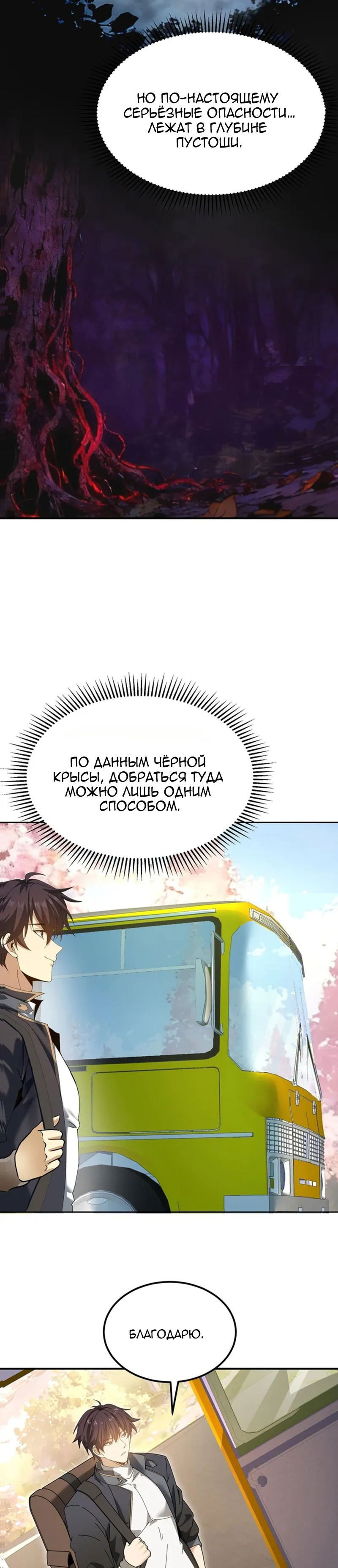 Манга Всеобщий отбор: укротитель драконов в самом деле самый слабый класс? - Глава 171 Страница 7