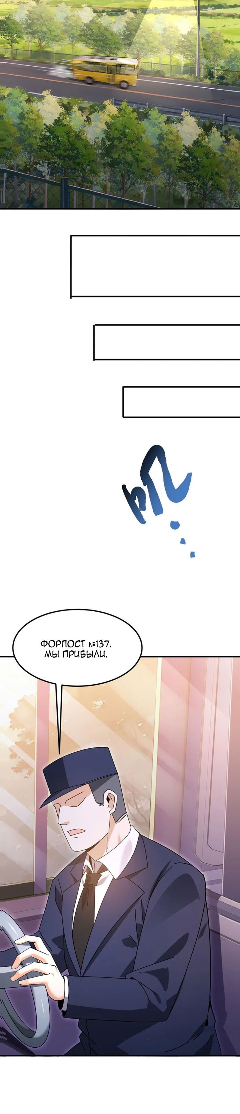 Манга Всеобщий отбор: укротитель драконов в самом деле самый слабый класс? - Глава 171 Страница 11