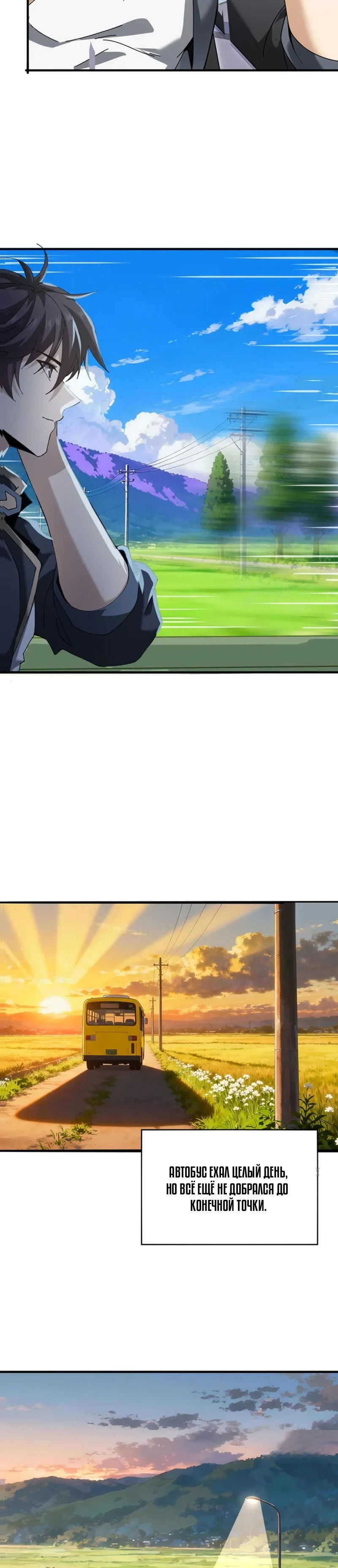 Манга Всеобщий отбор: укротитель драконов в самом деле самый слабый класс? - Глава 171 Страница 10