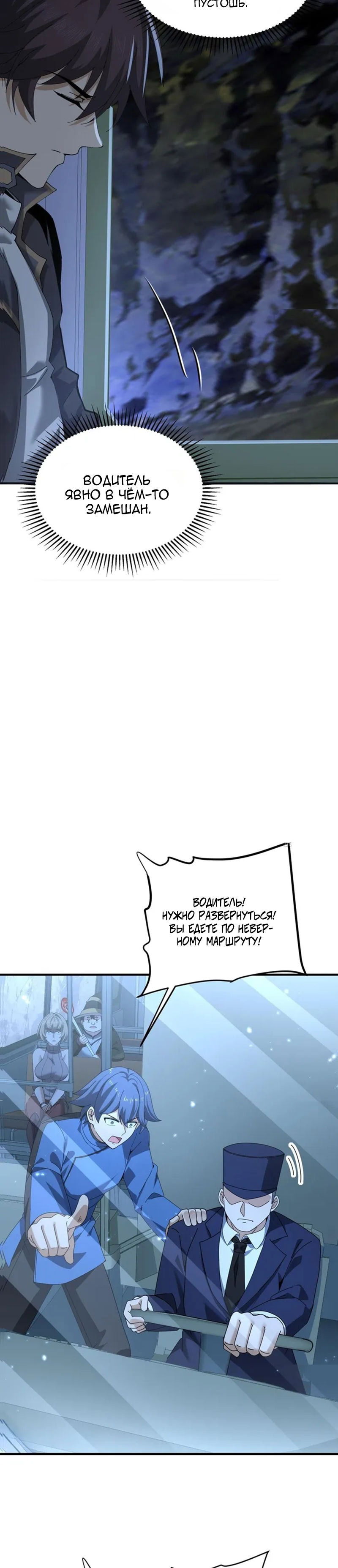 Манга Всеобщий отбор: укротитель драконов в самом деле самый слабый класс? - Глава 171 Страница 16