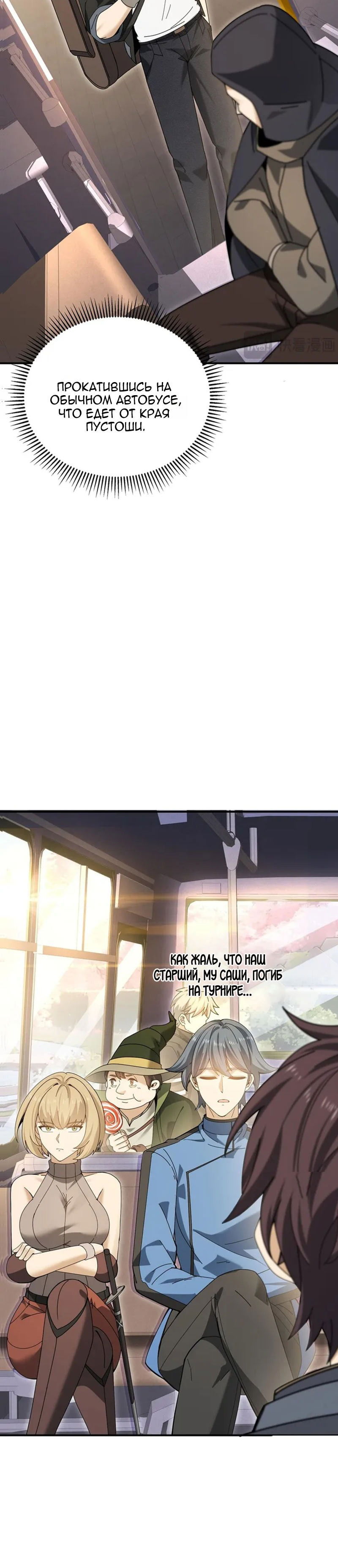 Манга Всеобщий отбор: укротитель драконов в самом деле самый слабый класс? - Глава 171 Страница 8