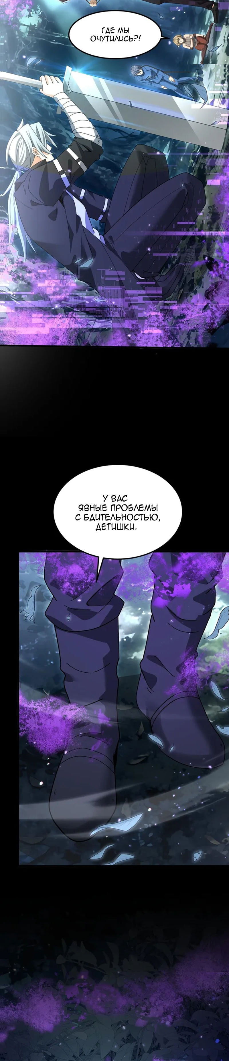 Манга Всеобщий отбор: укротитель драконов в самом деле самый слабый класс? - Глава 171 Страница 23