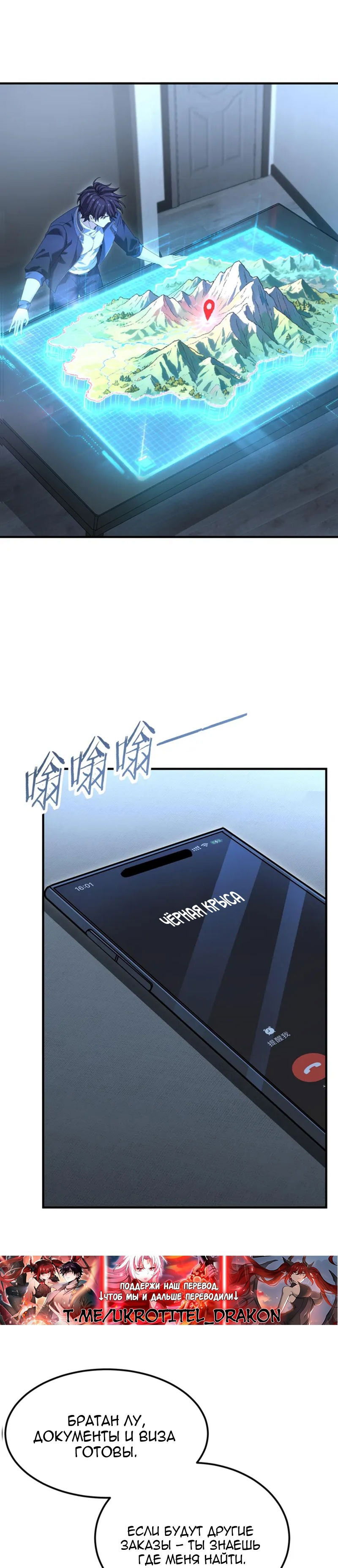 Манга Всеобщий отбор: укротитель драконов в самом деле самый слабый класс? - Глава 171 Страница 1