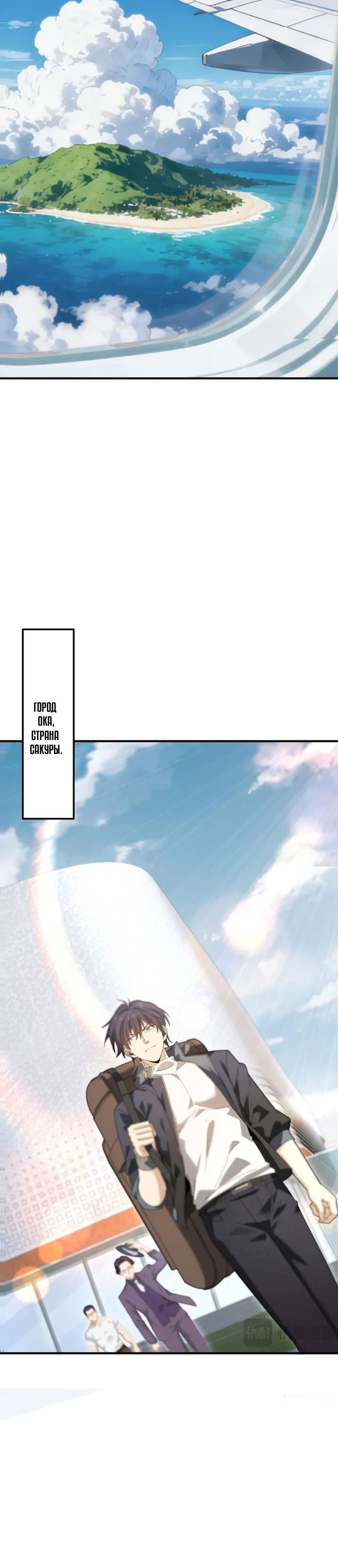 Манга Всеобщий отбор: укротитель драконов в самом деле самый слабый класс? - Глава 171 Страница 5