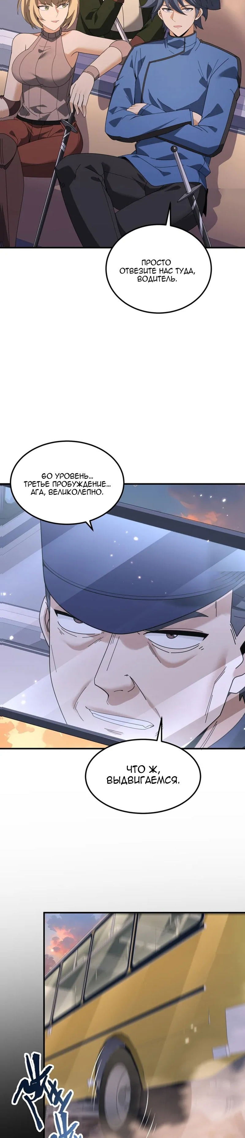 Манга Всеобщий отбор: укротитель драконов в самом деле самый слабый класс? - Глава 171 Страница 13