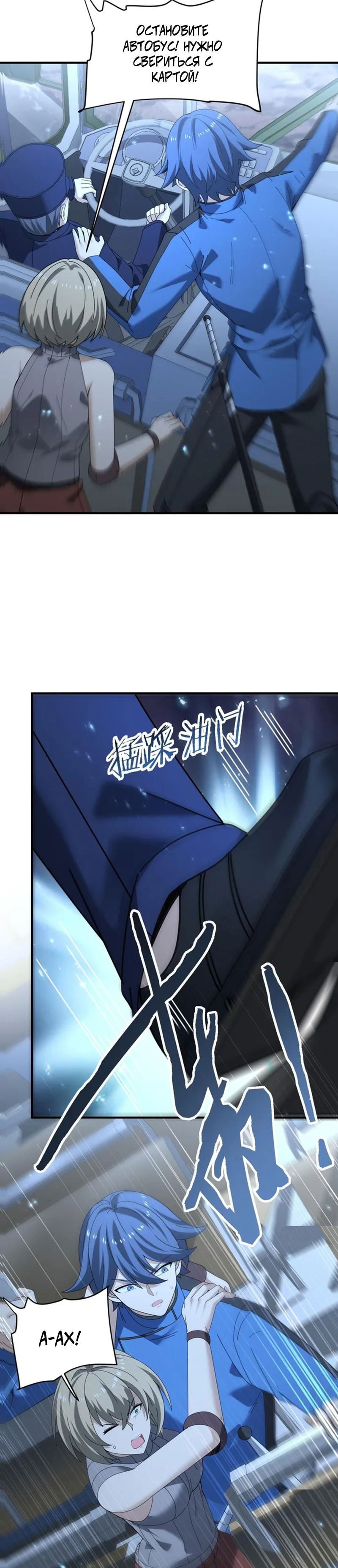 Манга Всеобщий отбор: укротитель драконов в самом деле самый слабый класс? - Глава 171 Страница 17