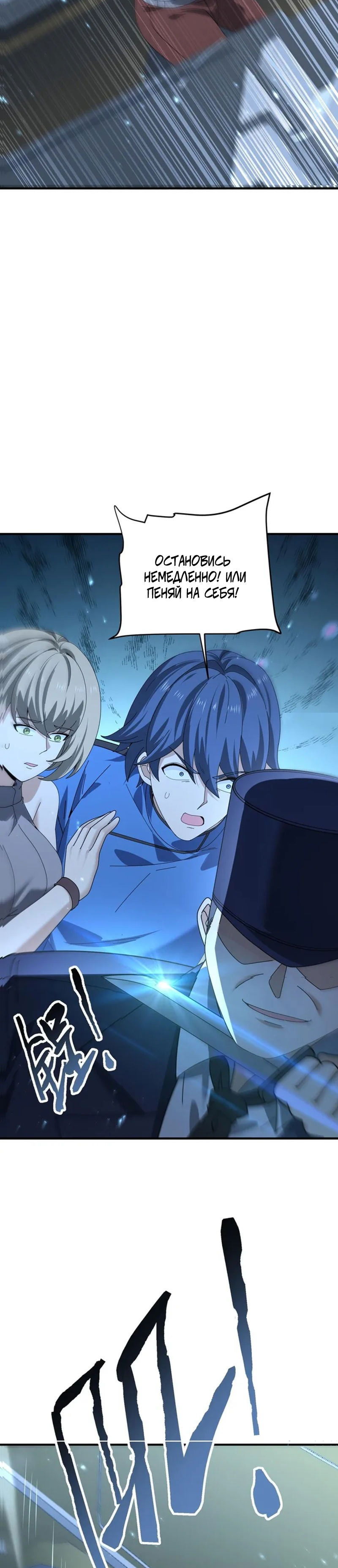 Манга Всеобщий отбор: укротитель драконов в самом деле самый слабый класс? - Глава 171 Страница 18