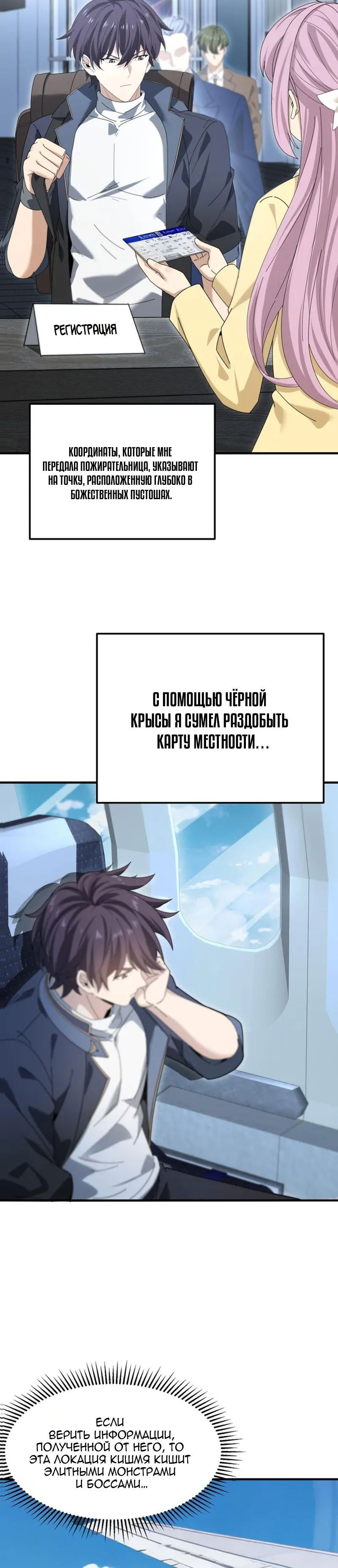 Манга Всеобщий отбор: укротитель драконов в самом деле самый слабый класс? - Глава 171 Страница 4