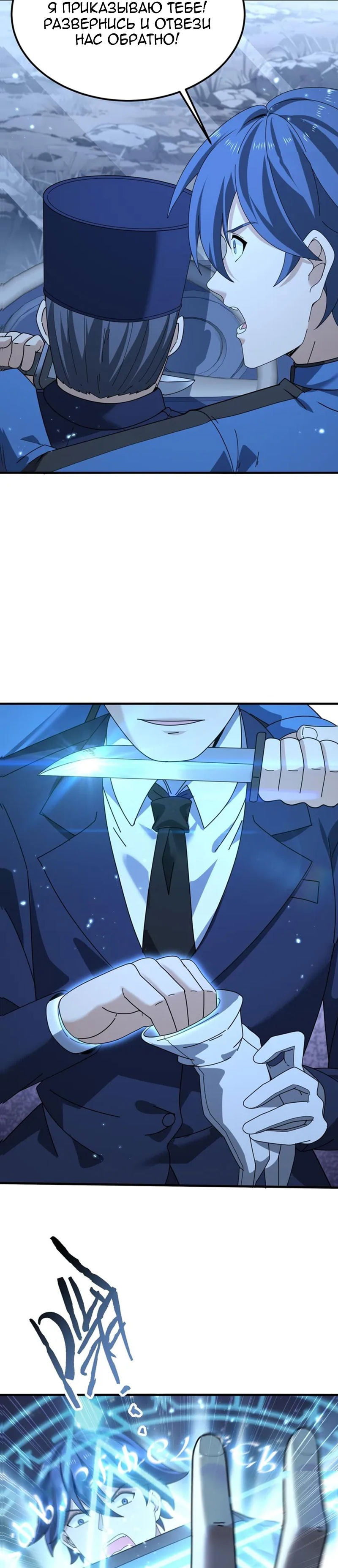 Манга Всеобщий отбор: укротитель драконов в самом деле самый слабый класс? - Глава 171 Страница 20