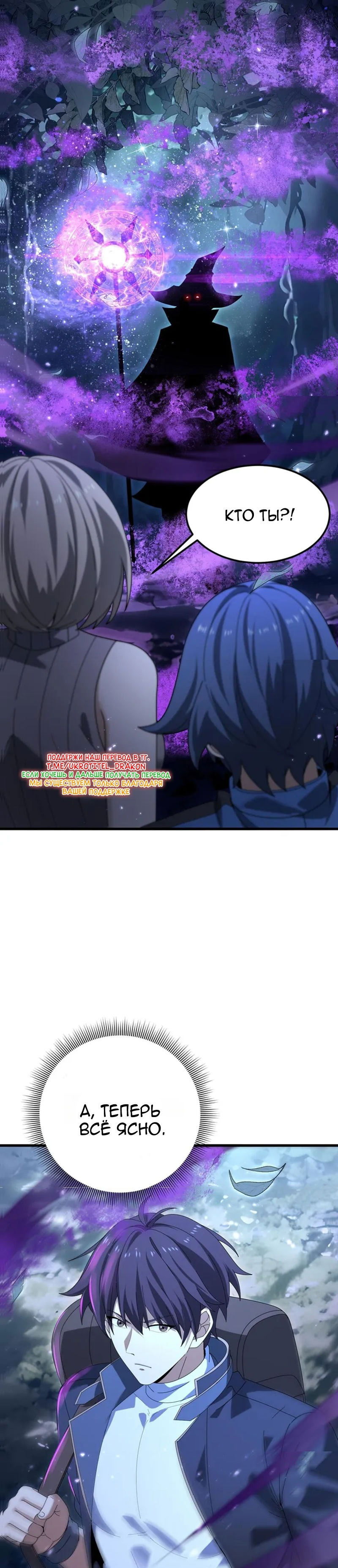 Манга Всеобщий отбор: укротитель драконов в самом деле самый слабый класс? - Глава 171 Страница 24