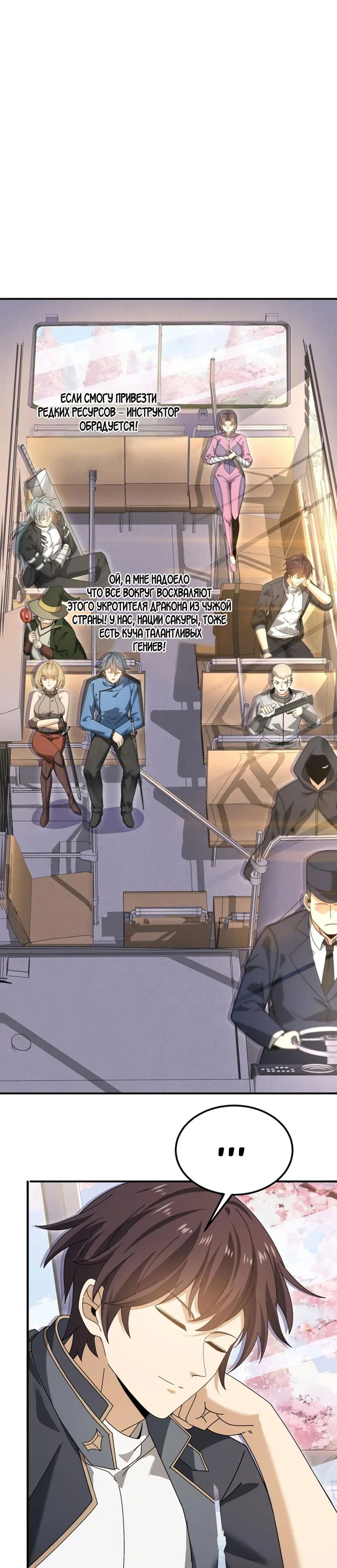 Манга Всеобщий отбор: укротитель драконов в самом деле самый слабый класс? - Глава 171 Страница 9
