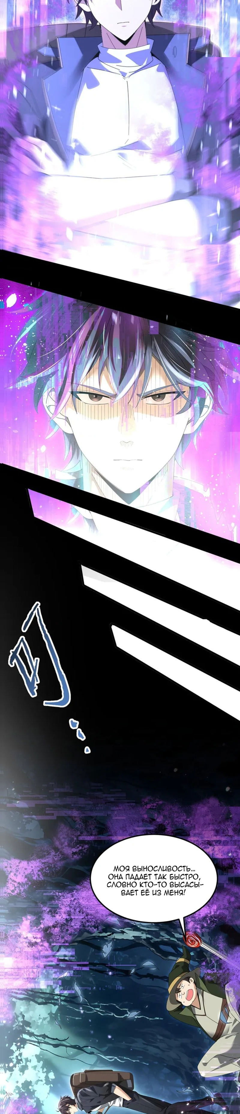 Манга Всеобщий отбор: укротитель драконов в самом деле самый слабый класс? - Глава 171 Страница 22