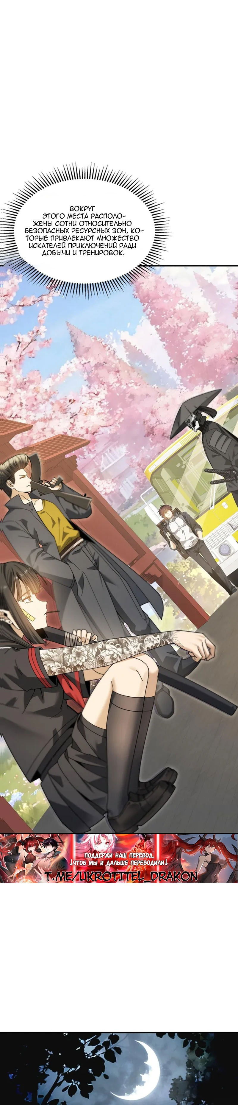 Манга Всеобщий отбор: укротитель драконов в самом деле самый слабый класс? - Глава 171 Страница 6