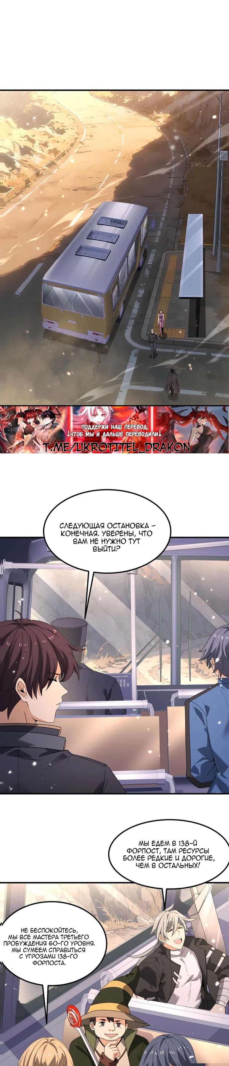 Манга Всеобщий отбор: укротитель драконов в самом деле самый слабый класс? - Глава 171 Страница 12