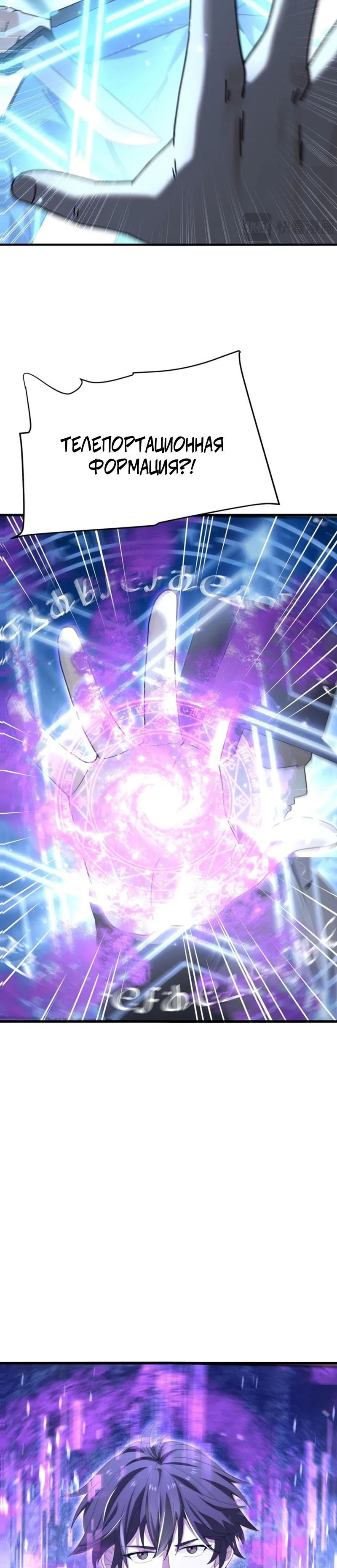 Манга Всеобщий отбор: укротитель драконов в самом деле самый слабый класс? - Глава 171 Страница 21