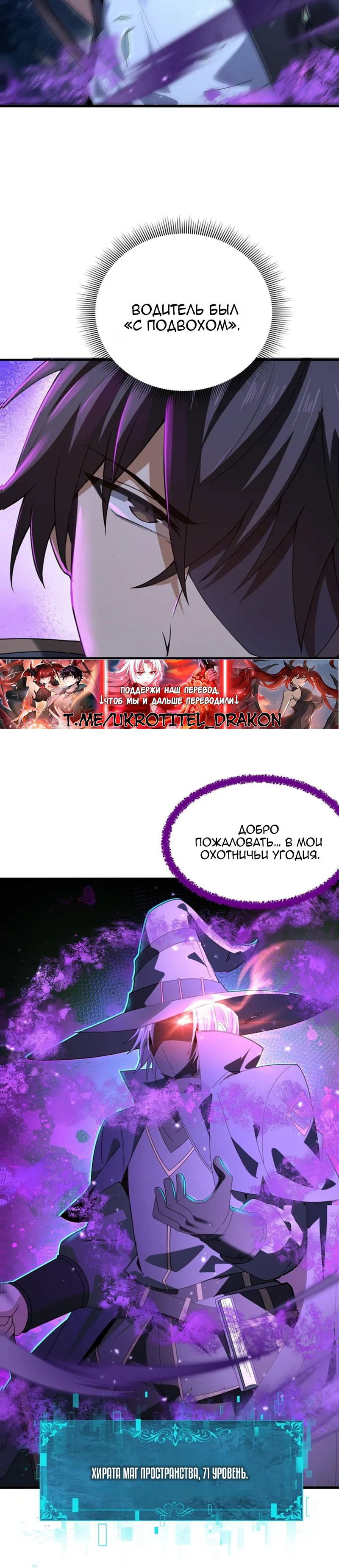 Манга Всеобщий отбор: укротитель драконов в самом деле самый слабый класс? - Глава 171 Страница 25