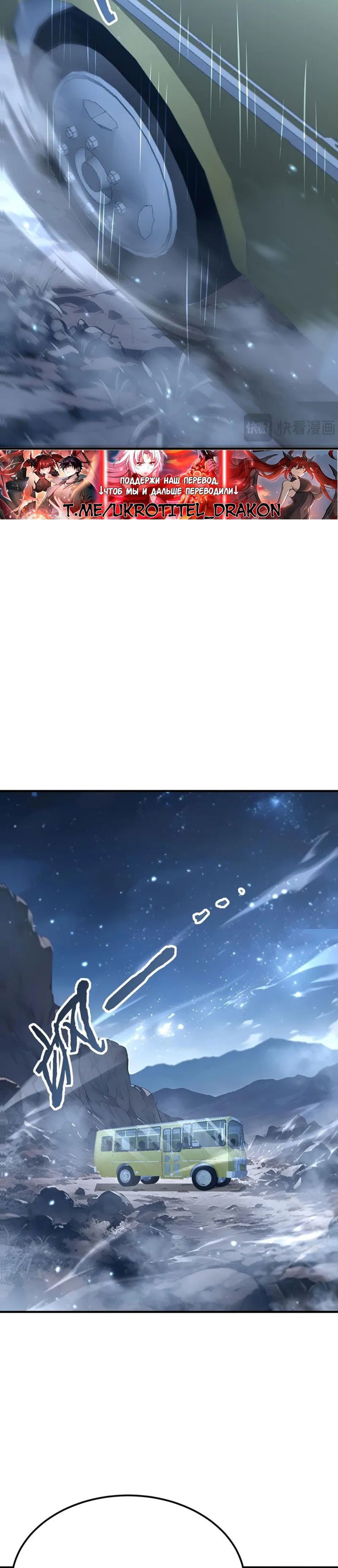 Манга Всеобщий отбор: укротитель драконов в самом деле самый слабый класс? - Глава 171 Страница 19