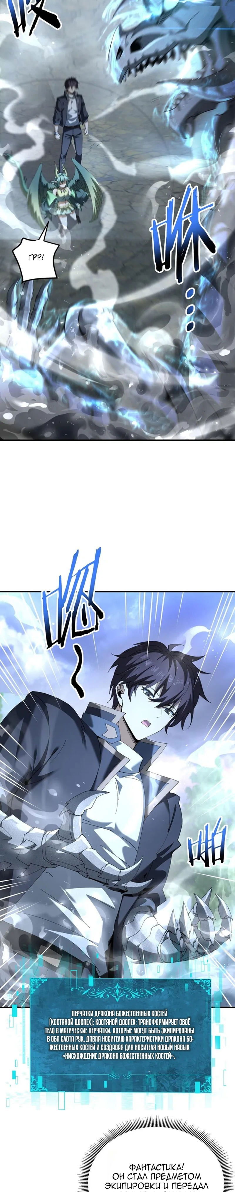 Манга Всеобщий отбор: укротитель драконов в самом деле самый слабый класс? - Глава 170 Страница 4