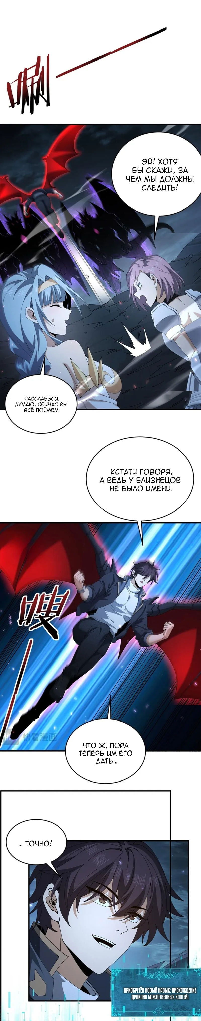 Манга Всеобщий отбор: укротитель драконов в самом деле самый слабый класс? - Глава 170 Страница 8