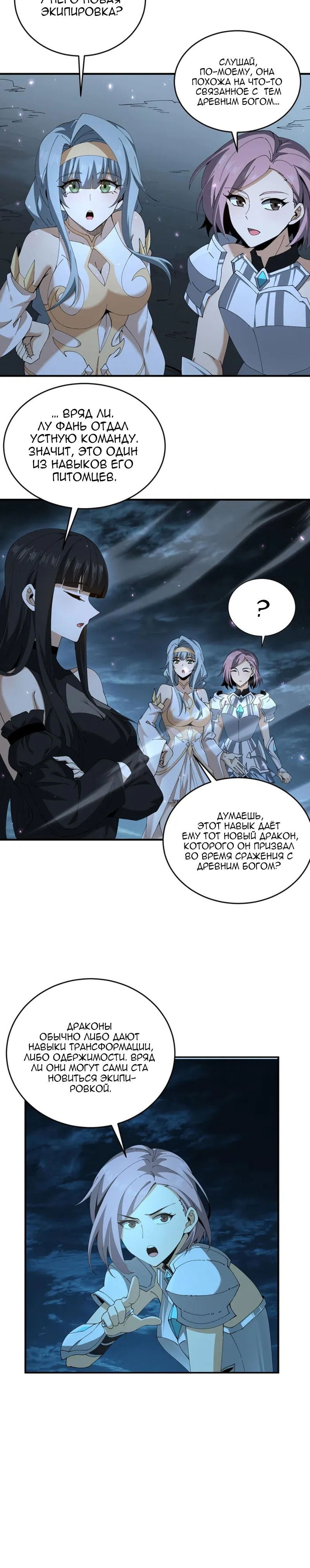 Манга Всеобщий отбор: укротитель драконов в самом деле самый слабый класс? - Глава 170 Страница 10