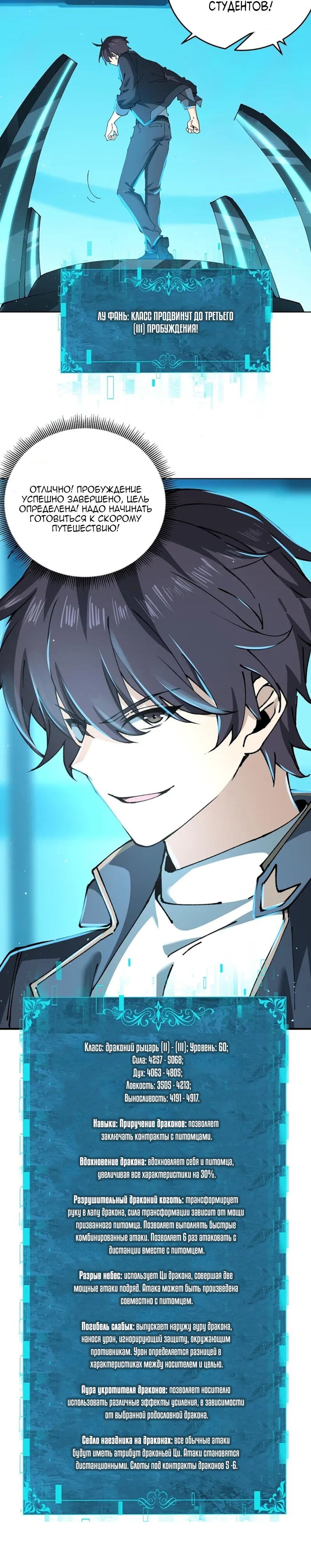 Манга Всеобщий отбор: укротитель драконов в самом деле самый слабый класс? - Глава 170 Страница 20