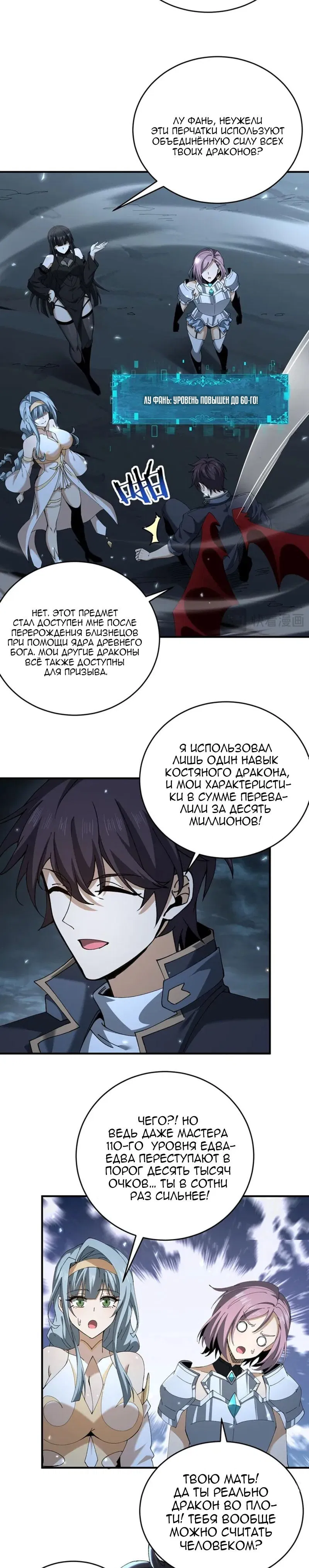 Манга Всеобщий отбор: укротитель драконов в самом деле самый слабый класс? - Глава 170 Страница 14
