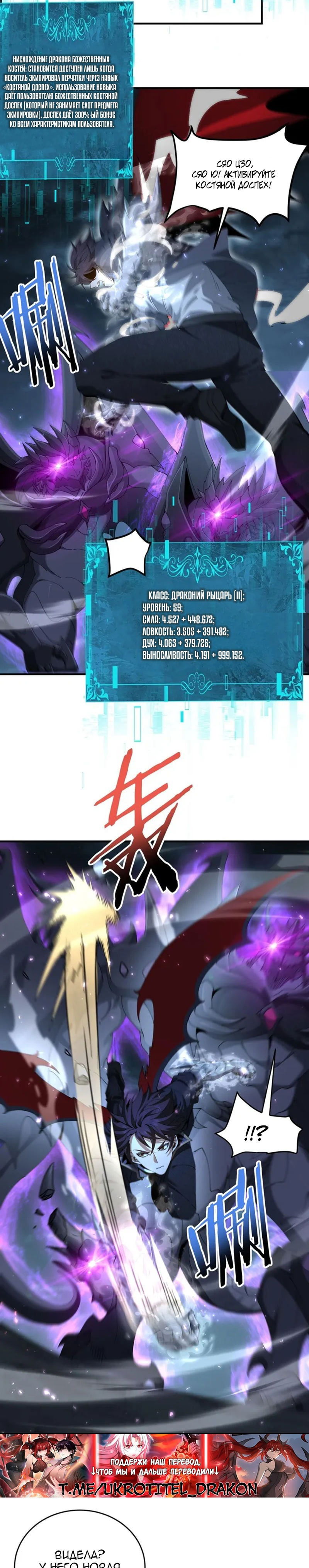 Манга Всеобщий отбор: укротитель драконов в самом деле самый слабый класс? - Глава 170 Страница 9