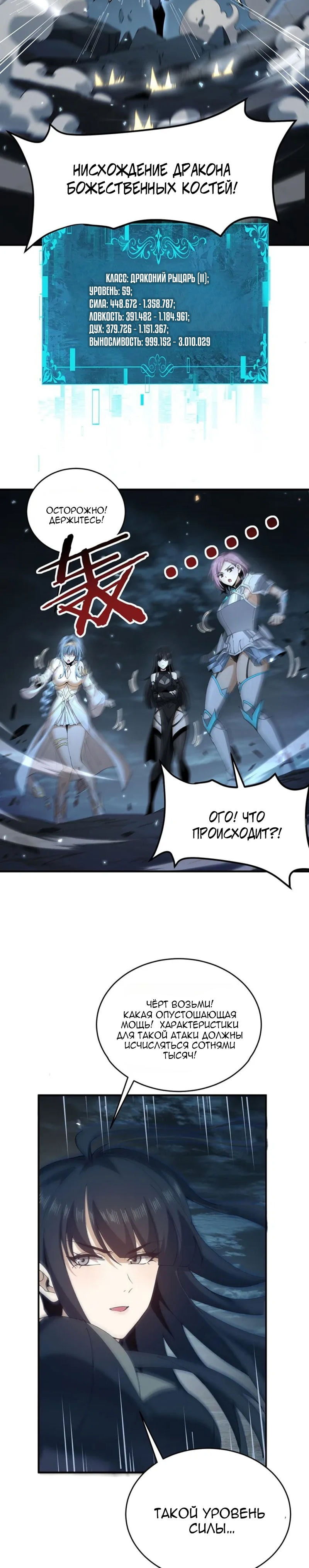 Манга Всеобщий отбор: укротитель драконов в самом деле самый слабый класс? - Глава 170 Страница 13