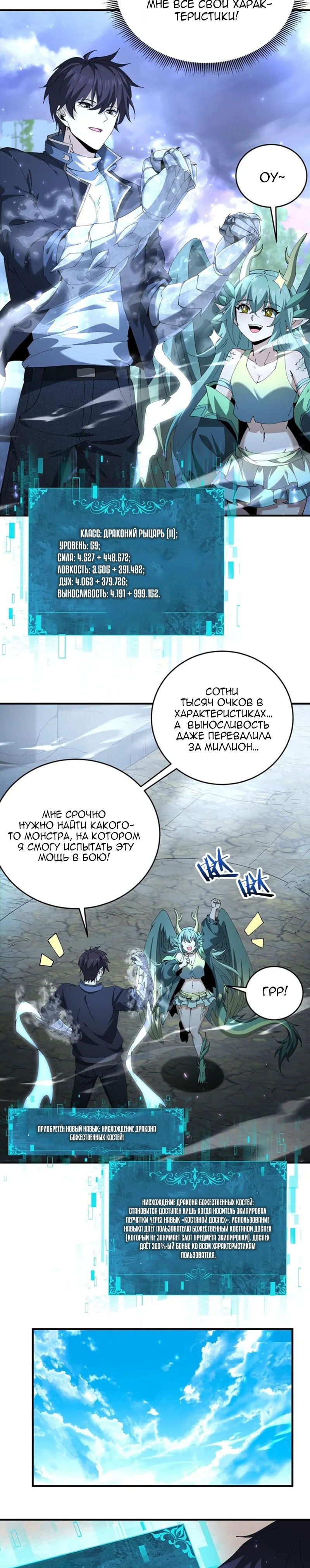Манга Всеобщий отбор: укротитель драконов в самом деле самый слабый класс? - Глава 170 Страница 5
