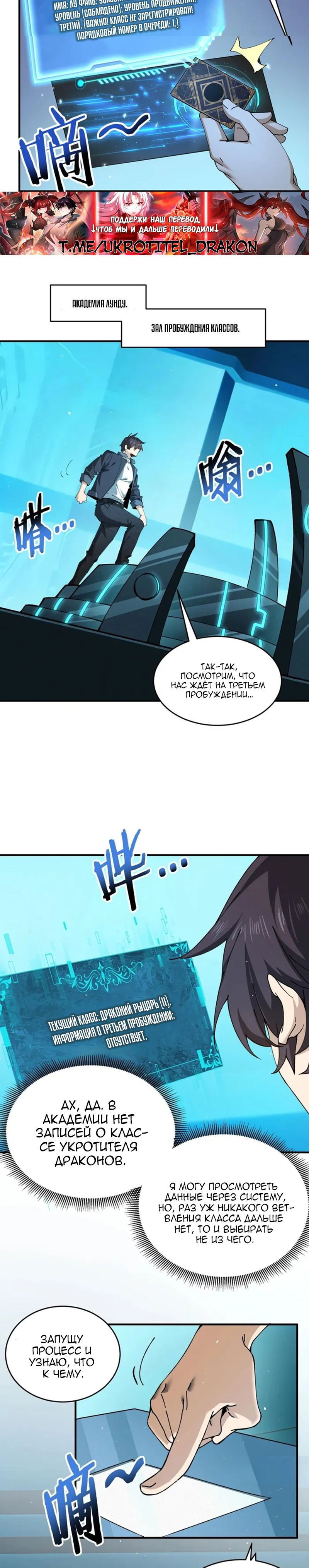 Манга Всеобщий отбор: укротитель драконов в самом деле самый слабый класс? - Глава 170 Страница 16