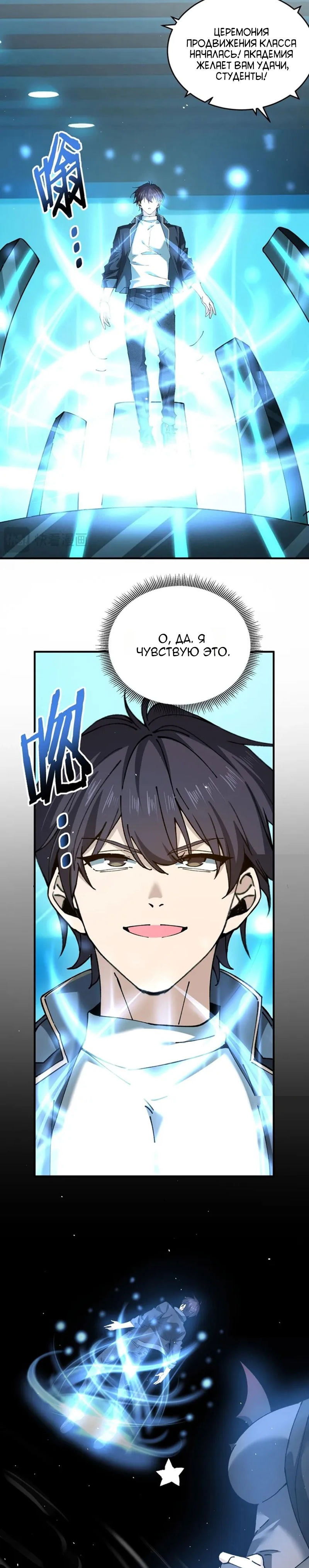 Манга Всеобщий отбор: укротитель драконов в самом деле самый слабый класс? - Глава 170 Страница 17