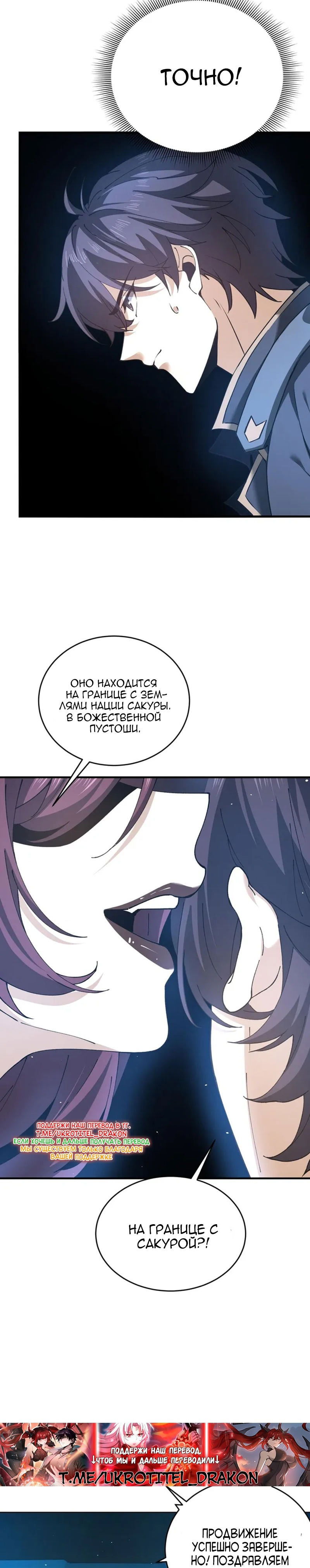 Манга Всеобщий отбор: укротитель драконов в самом деле самый слабый класс? - Глава 170 Страница 19