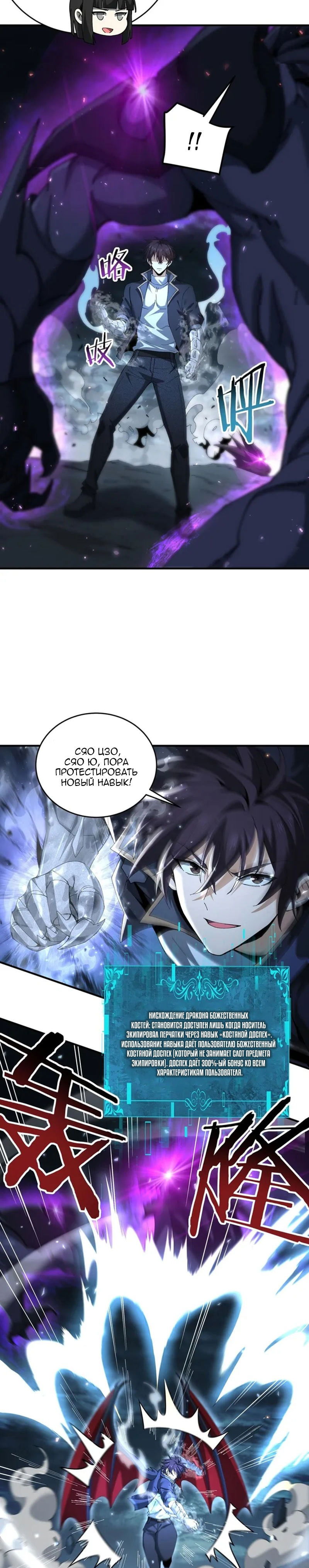Манга Всеобщий отбор: укротитель драконов в самом деле самый слабый класс? - Глава 170 Страница 12
