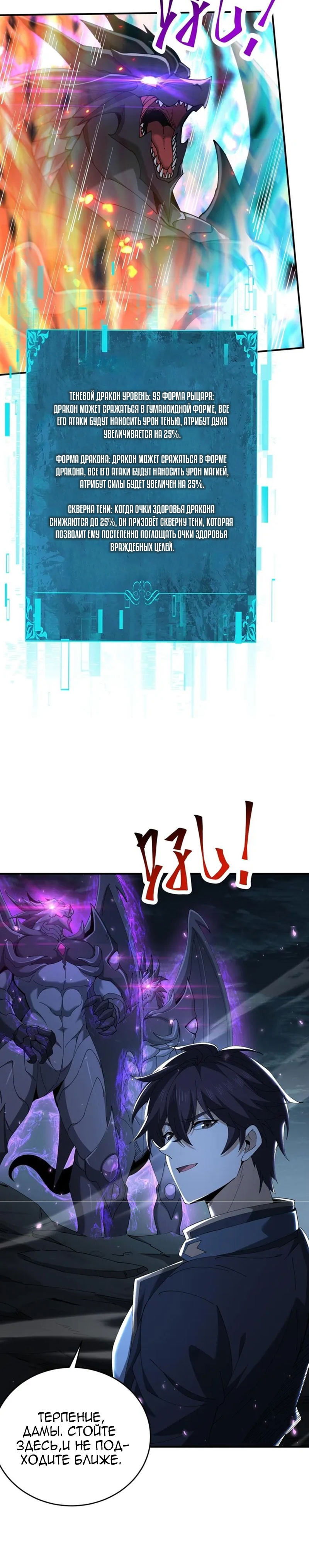 Манга Всеобщий отбор: укротитель драконов в самом деле самый слабый класс? - Глава 170 Страница 7