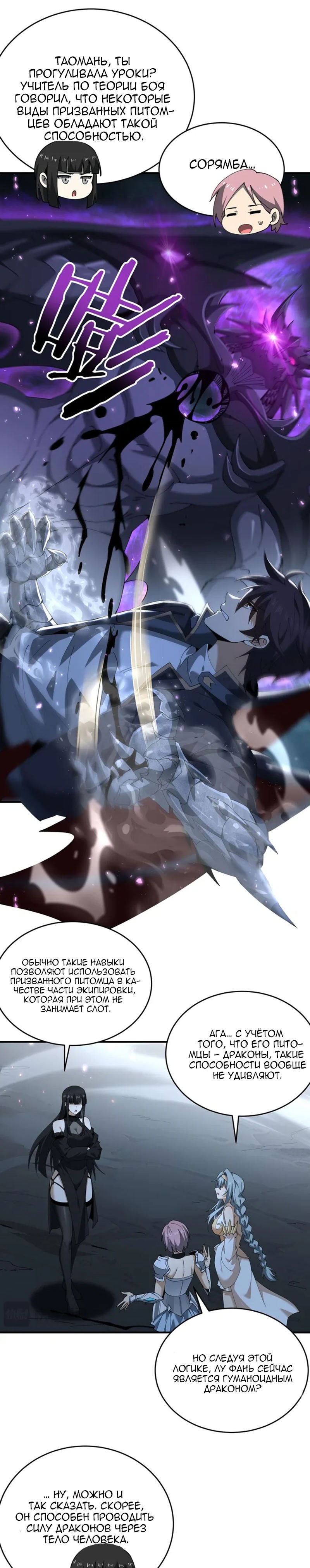 Манга Всеобщий отбор: укротитель драконов в самом деле самый слабый класс? - Глава 170 Страница 11