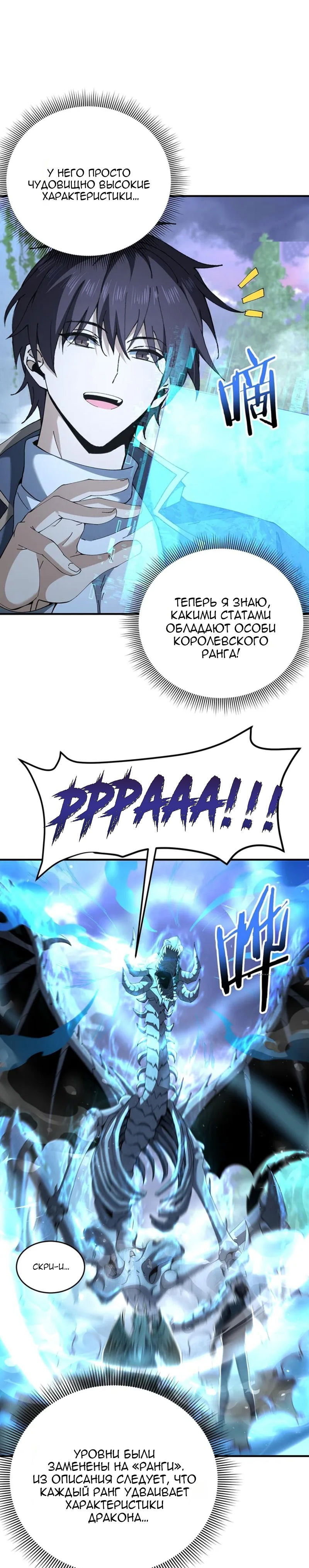 Манга Всеобщий отбор: укротитель драконов в самом деле самый слабый класс? - Глава 170 Страница 1